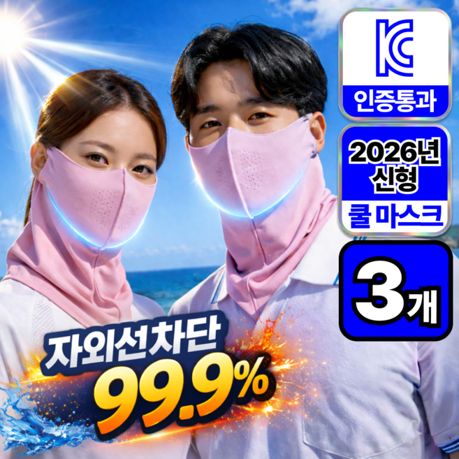 하피도 UV블락 5세대 자외선차단 스포츠 마스크, 1세트, 핑크+핑크+핑크