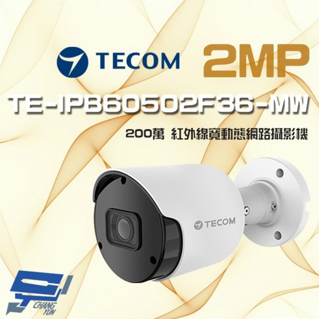 昌運監視器 東訊 TE-IPB60502F36-MW 200萬畫素 H.265 紅外線網路槍型攝影機, 1個