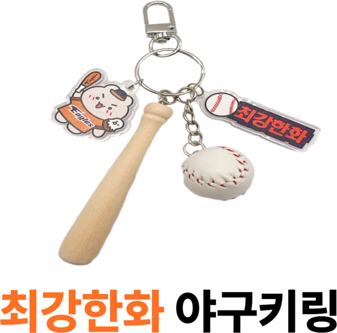 굳바이브 야구키링 최강한화 키홀더 백참, 1개, 오렌지