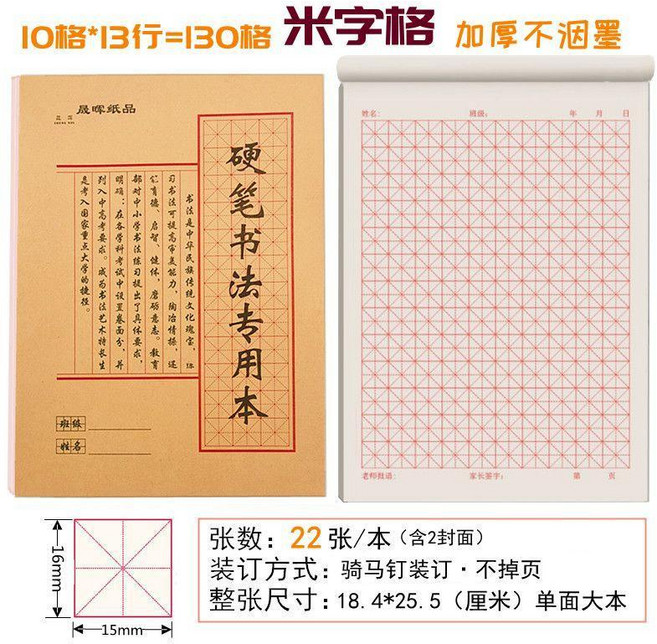硬筆書法米字格練字本, 米字1本22張每本, 1個