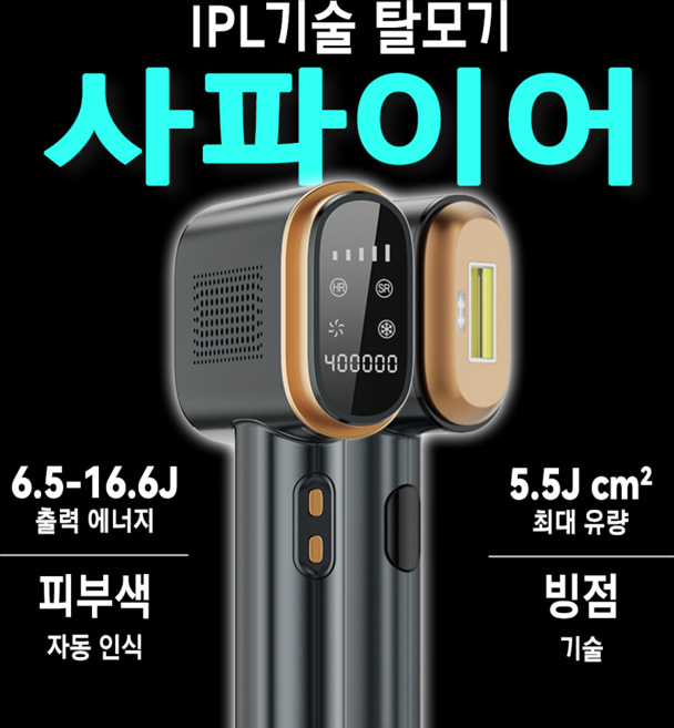 STAR 사파이어 쿨링 제모 IPL 제모기, 회색