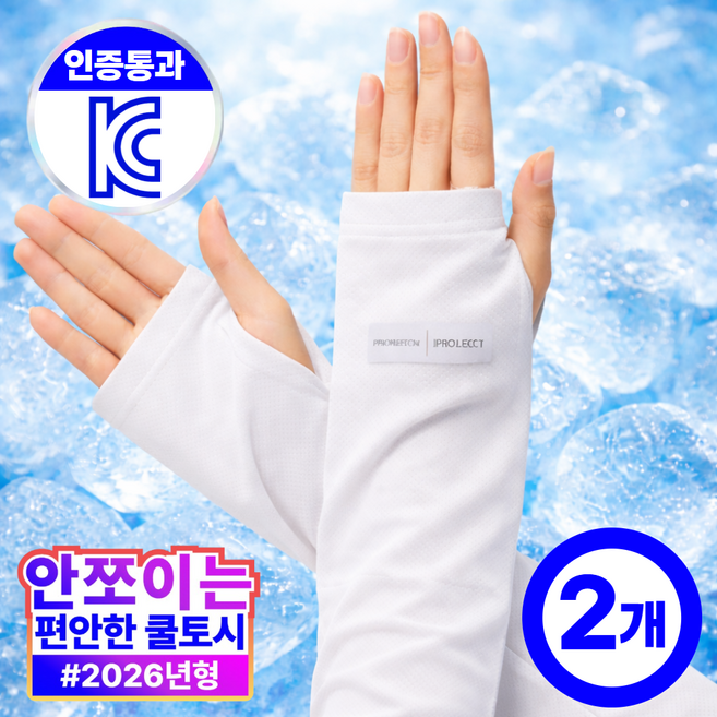 더마르 여성 쿨토시 자외선차단 햇빛차단 팔토시 등산 자전거 골프 스포츠, 1세트, 쿨 화이트+쿨 화이트