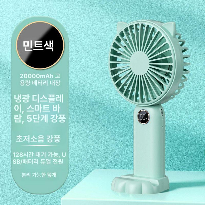 지니고 휴대용 미니 선풍기 휴대용팬 미니팬 전기팬 원형팬 손선풍기, 민트 20000mAh, 0mAh