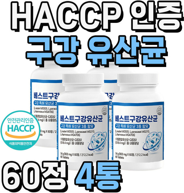구강 유산균 식약청인증 HACCP 부원료 자일리톨 함유 / 12통 이상 구매시 m18 닥터파이토 덴티백 PRO 1통 증정 미르테일, 4개, 60정