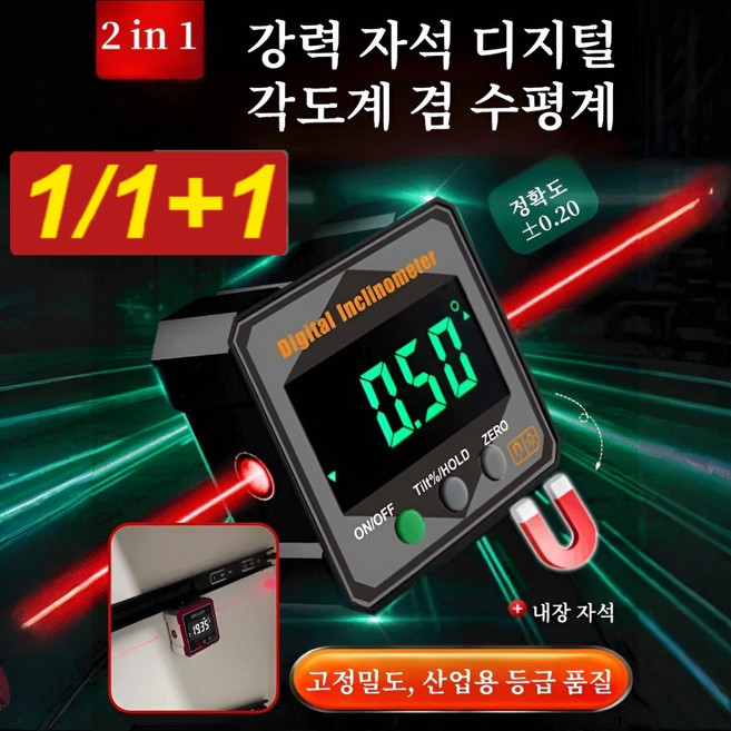 1/1+1 강력 자석 디지털 수평계 겸 각도 측정기 휴대용 레이저 위치추적기, 가정용 각도 측정기 그린 그레이