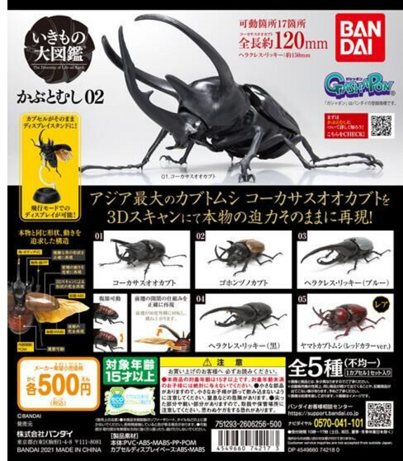일본 반다이 생물대도감 장수풍뎅이 2탄 가챠 피규어 5종 풀콤프 레어포함, 1세트