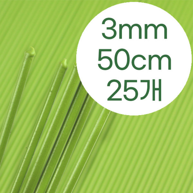 모두다 코팅 국화지지대 식물지지대 3mm 50cm, 25개