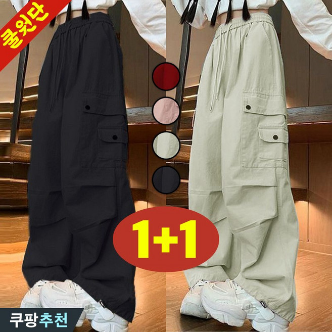 (25년 신상) 날씬해보이는 1+1 남녀공용 멋지군 카고 포켓 밴딩 와이드 캐쥬얼 팬츠 여성 남성 추천 빅사이즈 슬렉스 일자 통바지 큰옷 3xl 블랙 트레이닝복 운동 츄리닝 바지