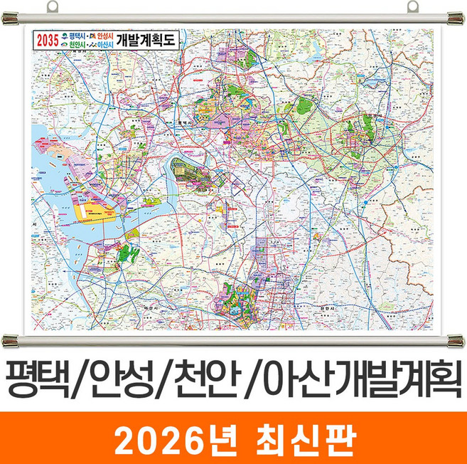 [지도코리아] 2035 평택 안성 천안 아산 개발계획도 210*180cm 족자 특대 - 평택시 안성시 천안시 아산시 지도 전도 최신판, 고급천 - 족자 (특대)