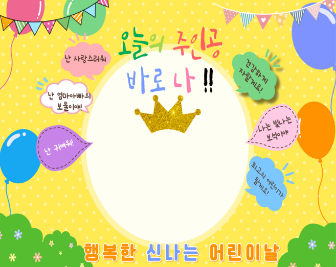 [리리감성] 어린이날축하현수막 어린이날행사배경 어린이날현수막 문구삽입가능 크기조정가능 디자인무료, 1번