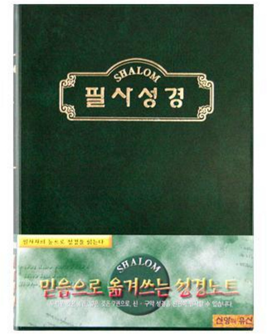 필사성경 - 소 (비닐)