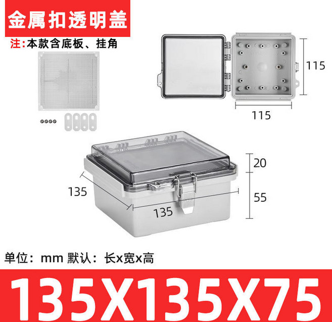 塑膠配電箱 戶外防水配電箱 明裝佈線盒, 1個, 金屬搭扣135*135*75透明蓋子