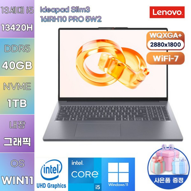 레노버 아이디어패드 Slim3 16IRH10 PRO 5W2 i5-13420H UHD Graphics WIN 11 HOME 사무용 인강용 노트북, WIN11 Home, 40GB, 1TB
