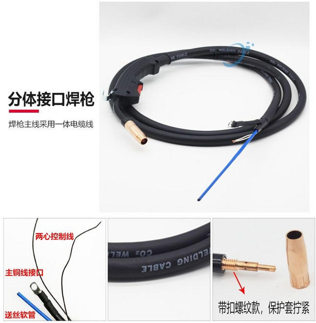 無氣二保焊槍 一體電纜 5米 快接接口, 1個, 一體電纜優質5米（分體） 無氣焊槍