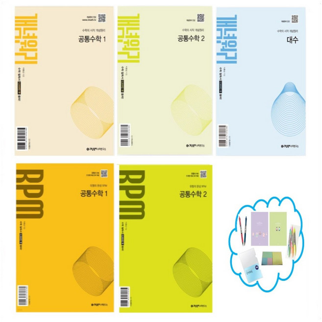 [개념원리] 2025 개념원리 고등 공통수학 1 2 /개념원리 RPM 공통수학 1 2 _ 상품선택 (사은품증정), 개념원리 RPM 고등 공통수학 2(2025), 고등학생