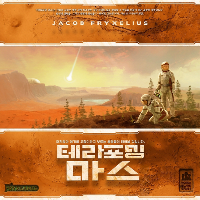 테라포밍마스 경제 전략 카드 보드게임, 1개