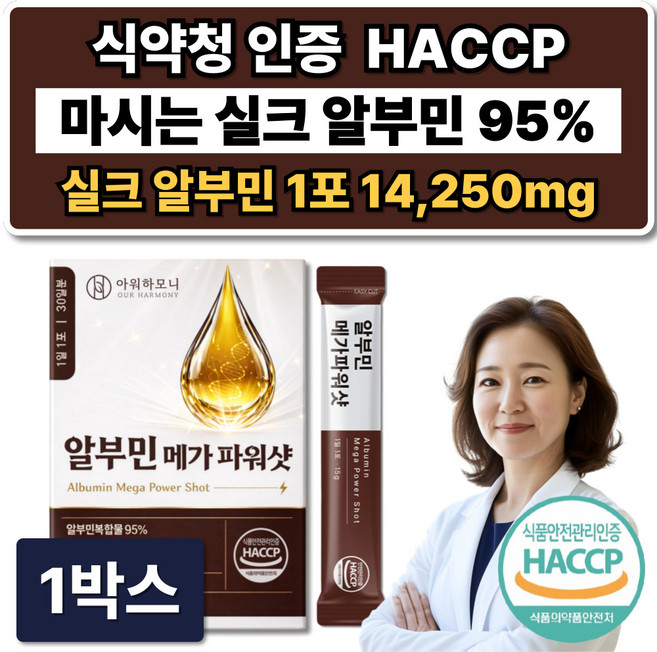 고함량 마시는 알부민 메가 식약청인증 실크알부민, 1박스, 30회분
