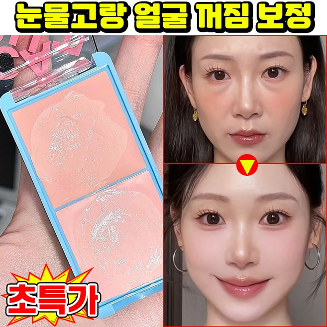 [빠른배송] 30초 눈물고랑 커버 더블 컬러 꺼진얼굴보정 하이라이트 커버 듀얼 하이라이트 팔레트 크림파우더하이라이트 다크서클 컨실러 핑크 하이라이트 SUOSER 포장증정, 1개
