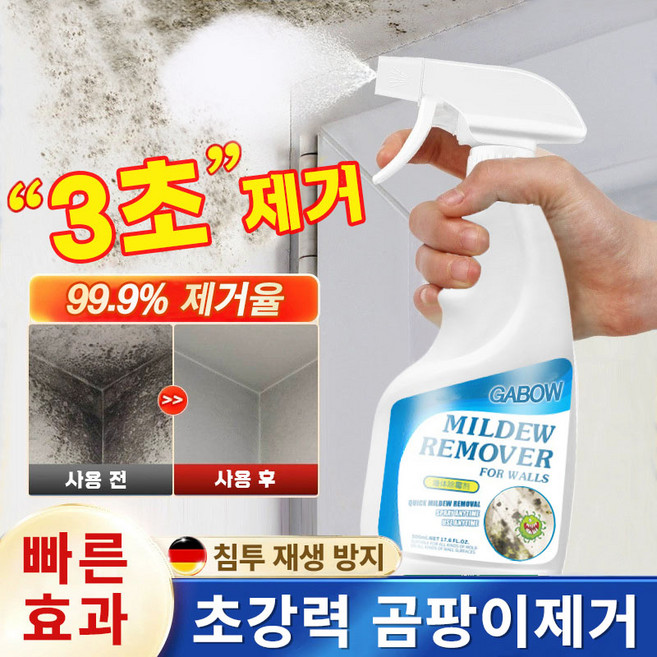 [99.99% 제거] 벽지 곰팡이제거제 스프레이 초강력 곰팡이제거제 욕실 곰팡이제거제 닦을 필요 없는 다기능 곰팡이세정제 코팅제 청소세제 벽 벽지 화장실 베란다 실리콘, 4개, 500ml