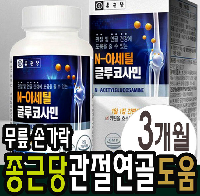 N아세틸글루코사민 3개월분