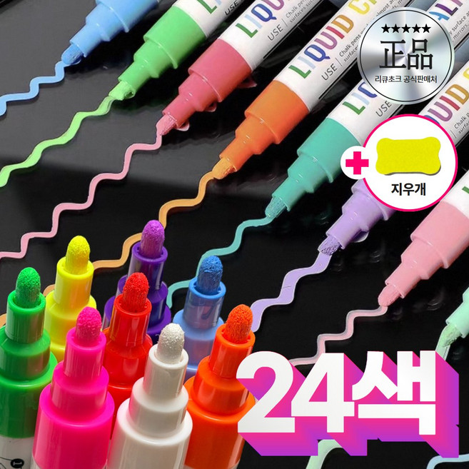 리큐초크 블랙보드 듀얼팁 윈도우 마카펜, 1박스, 24색