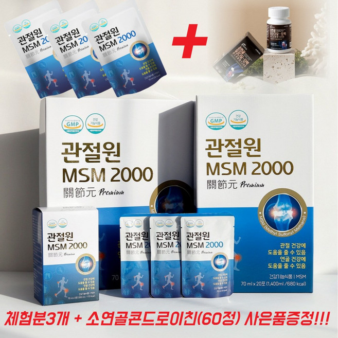 [정품]관절 연골 건강 마시는 관절원 MSM 2000 30포+3포체험분+소연골콘드로이친60정(사은품), 30개, 70ml