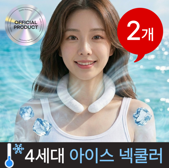 메르티 강력냉감 시원한 18도 아이스 넥쿨러 1+1 넥밴드, 2개, 화이트