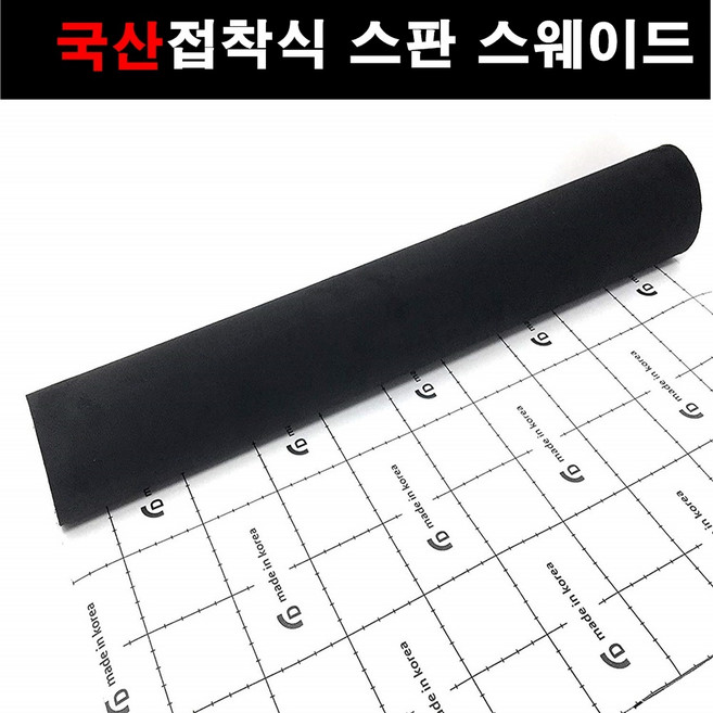 카메이크업 접착식스판스웨이드 다용도 차량용 DIY 시트지 145x25, 1150.블랙(145X25), 1개