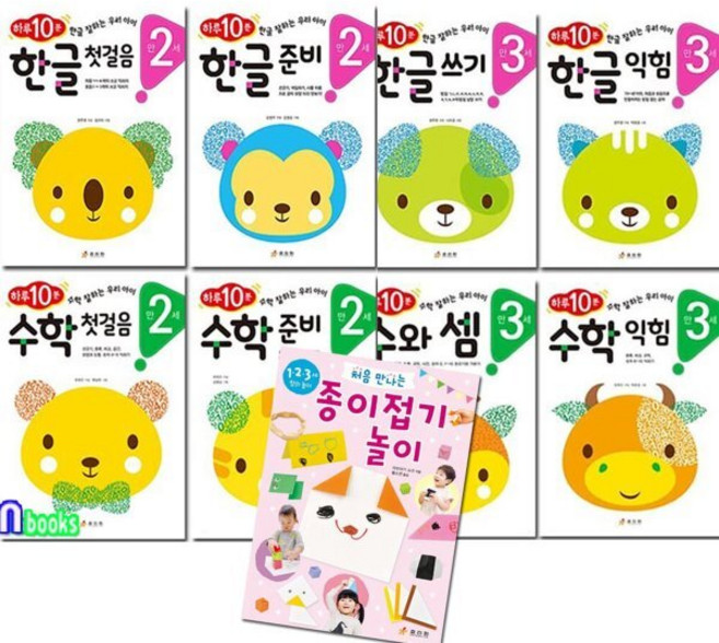 [전집] 처음 만나는 종이접기놀이+만2세-만3세 한글4권+수학 4권 세트/만2세-한글첫걸음+한글준비+수학첫걸음+수학준비/만3세-한글쓰기+한글익힘+수와셈+수학익힘/종이접기놀이, 효리원(전집)