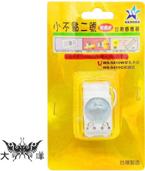伍星 小不點二號 四線式 紅外線自動感應器 WS-5410W, 1個