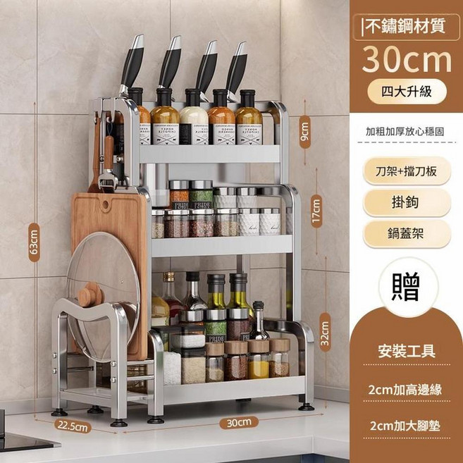 不鏽鋼廚房置物架 30cm 調味瓶罐刀架筷子收納, 不鏽鋼三層30cm 刀架 粘板架 掛鉤*6, 1套