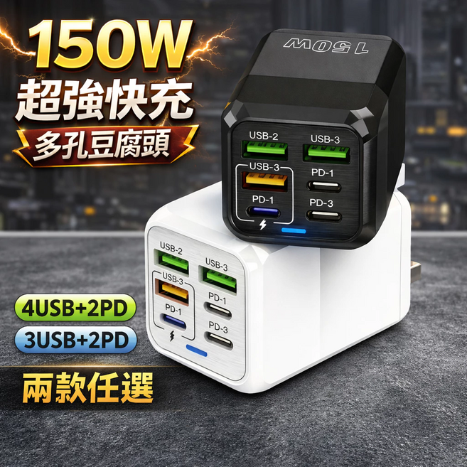 快充豆腐頭 150W豆腐頭 多孔豆腐頭 豆腐頭快充 快充頭150W氮化鎵充電器 多USB充電頭 PD充電, 白色-150W超級閃充, 1個, 4USB+2PD