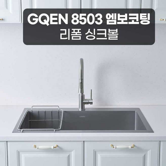 리젠스 사각 싱크볼 엠보 코팅 리폼 싱크볼 GQEN 8503 풀패키지 볼+대망+소망+올스텐배수구(코팅)+대배수구커버(엠보코팅)+폭포수전, 1개