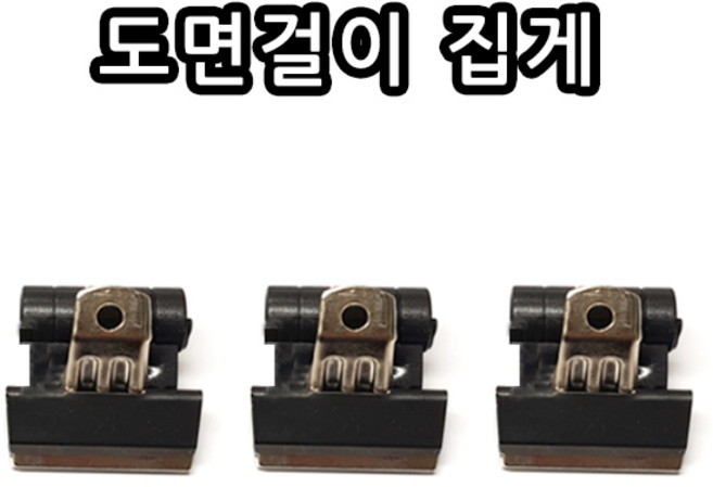 미카도 일진 도면걸이 집게 낱개 도면거치대 도면 종이걸이, 3개