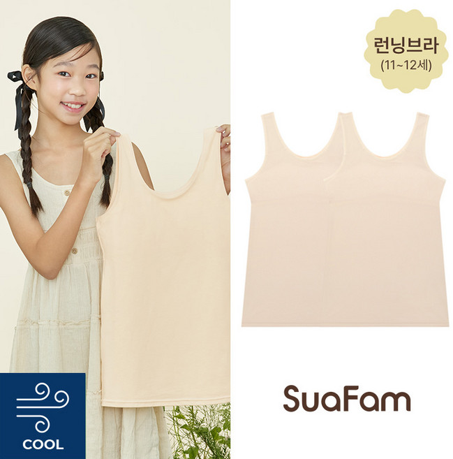 수아팜 주니어브라 쿨 메쉬 런닝브라 2장 세트 스킨 (10대 청소년 속옷 초등 학생 중학생 주니어 2P 브래지어)