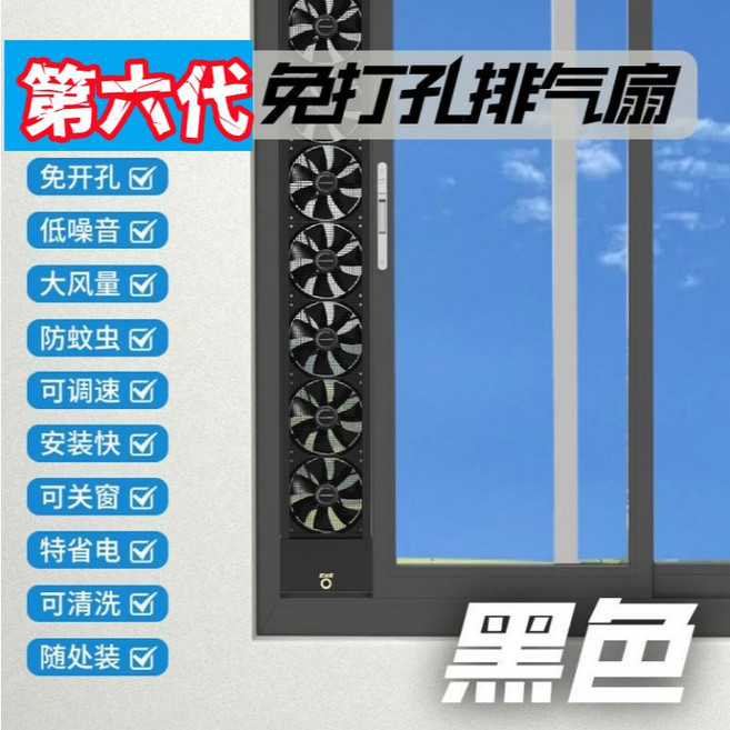 窗戶排風扇 換氣扇, 黑色【可伸縮3秒安裝/免打孔/防蟲防雨】,90-95cm【調速大排量/高速靜音】
