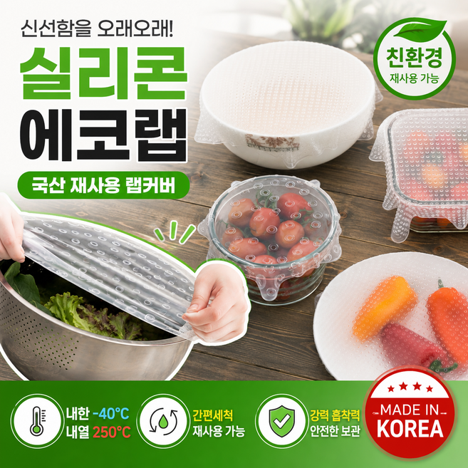국산 실리콘 주방 만능 에코랩 다용도 커버 음식 덮개 S M L, 2개, 투명랩