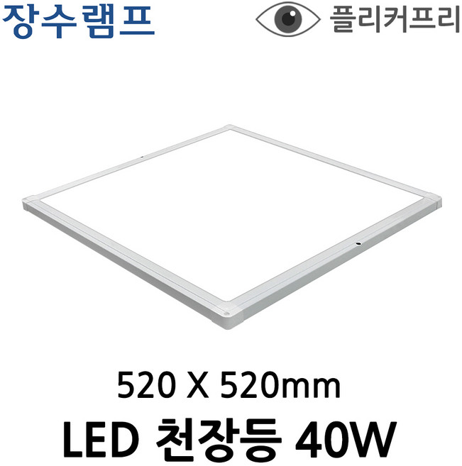 장수램프 LED 슬림 샤인 평판등 40W (520x520) 평판조명 면조명 직하 거실등 방등 사무실등, 샤인슬림40W_520x520_주광색
