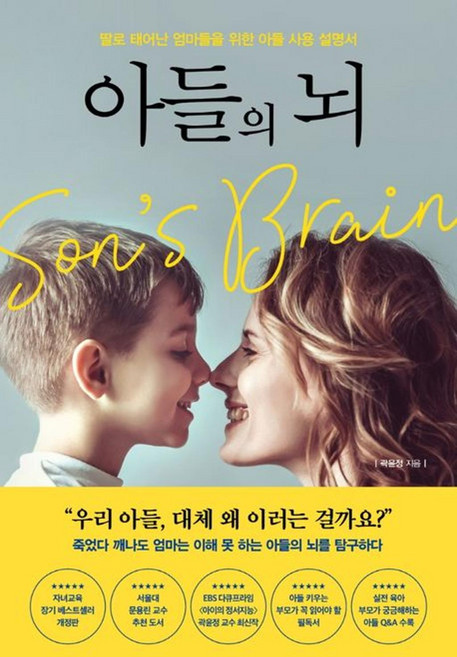 아들의 뇌