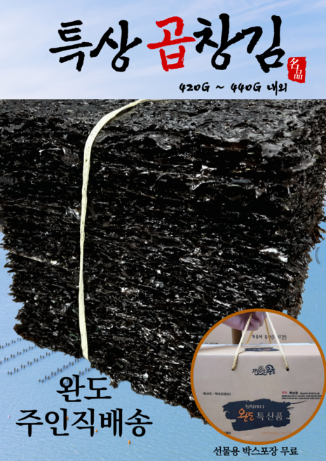 특상 곱창김1톳 완도 주인직 배송 두꺼운곱창김 곱창돌김1매, 1세트, 425g