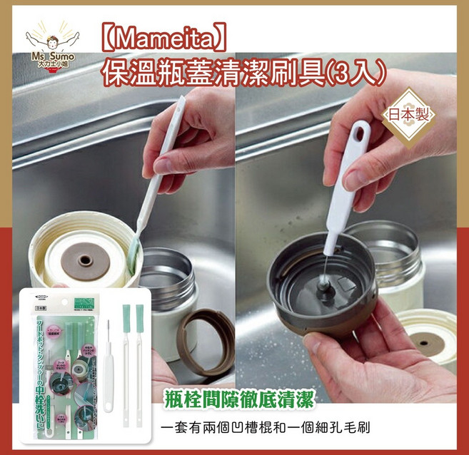 Mameita 保溫瓶蓋清潔刷具 (3入) 日本製 隙縫刷/保溫瓶刷/細孔刷, 1個