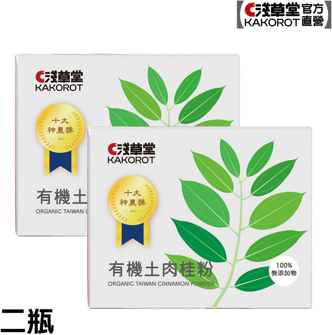 淺草堂 KAKOROT 有機土肉桂粉, 100g, 2個