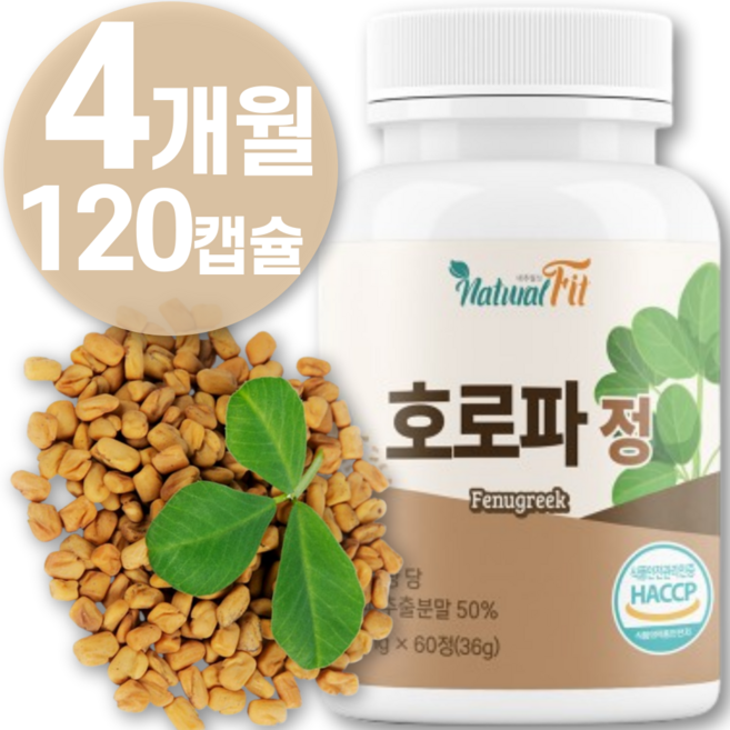 HACCP인증 고함량 호로파 캡슐 정 종자 추출물 효능 1정 600 mg 분말 가루 천연 효과 남성 갱년기 활력 호르몬 영양 제 블랙 마카 아르기닌 100% 식약청 해썹인증, 2개, 60캡슐