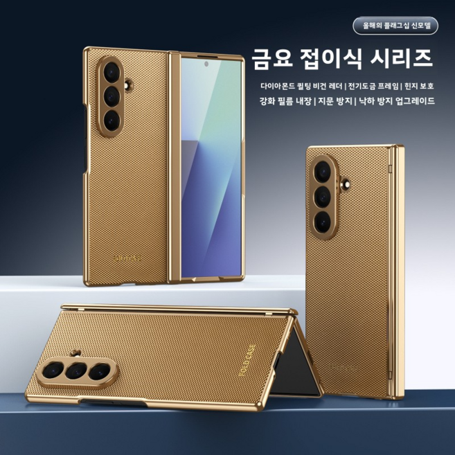 삼성 갤럭시 Z 폴드7 전용 금도금 테두리 다이아몬드 릴리프 가죽 질감 휴대폰 케이스 힌지 보호 렌즈 보호 내충격
