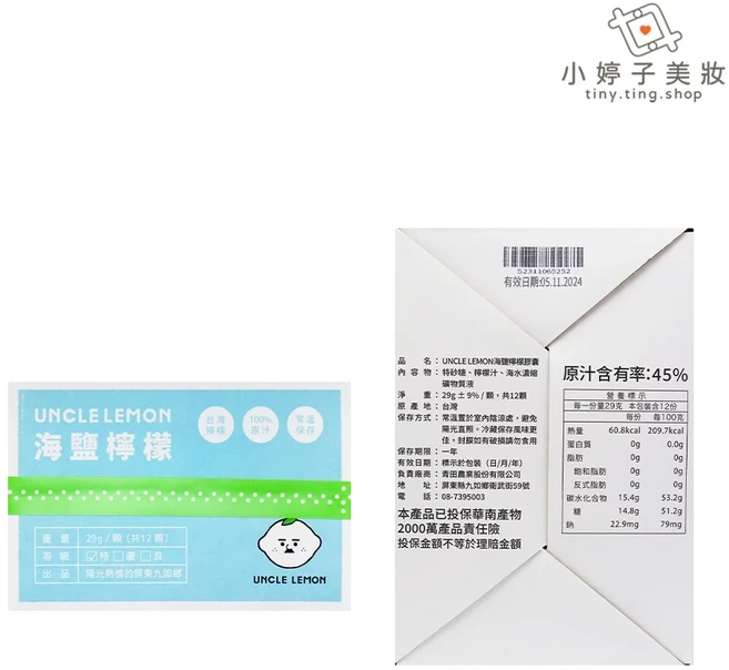 UNCLE LEMON 檸檬大叔 海鹽檸檬膠囊 沖泡磚, 1套