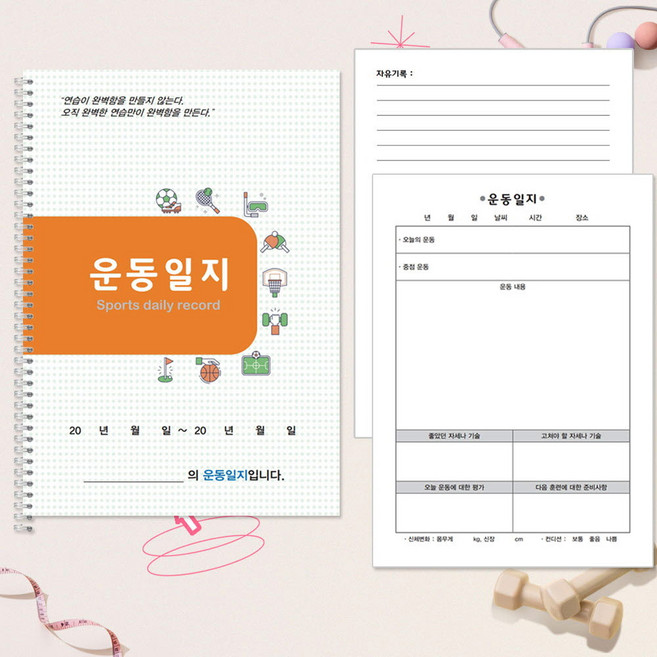 운동 일지 스프링 노트 운동다이어리 운동일기