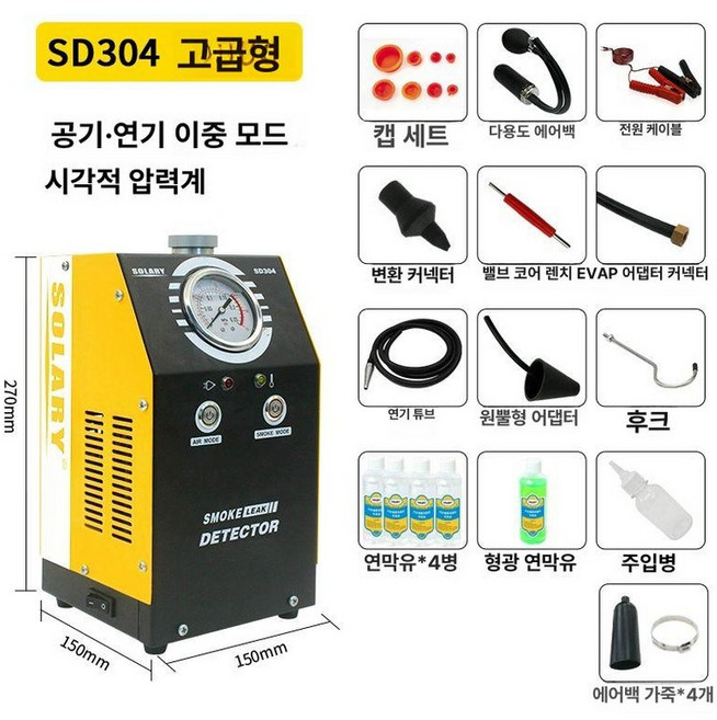 자동 테스터 공기 럭셔리형 질 측정기 SD304, 7 SD304 디럭스, 1개