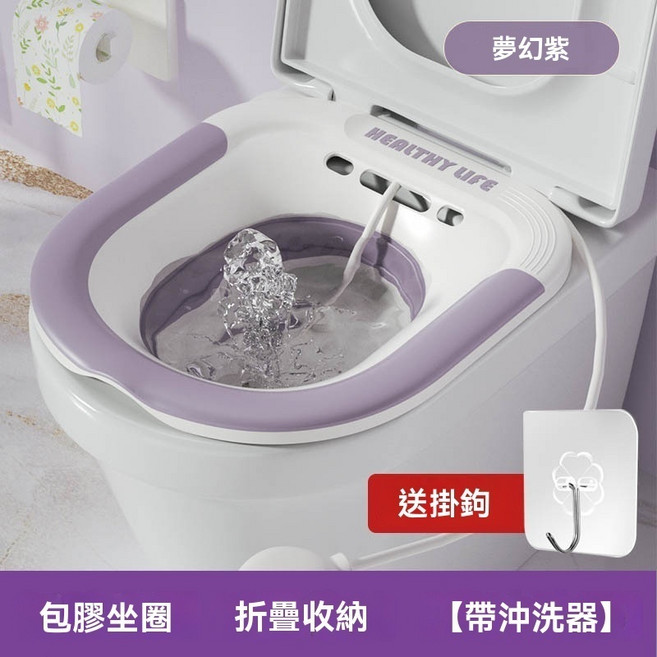 折疊坐浴盆 免治坐盆 痔瘡泡盆 藥浴盆 行動不便者沖洗器 免蹲馬桶 通用型馬桶坐浴盆 術後護理盆 孕婦產後洗屁股盆, 夢幻紫【送沖洗器-掛鉤】, 1個