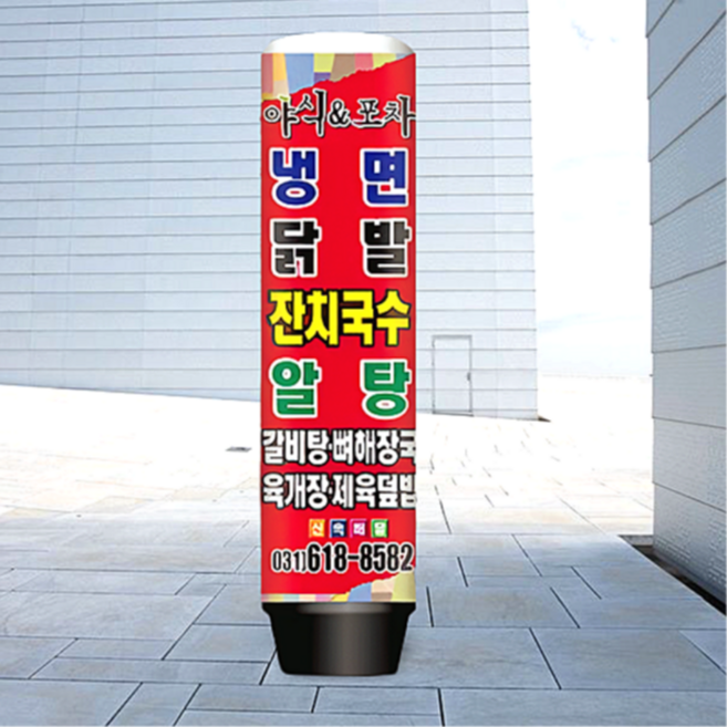 애드톡 LED 풍선간판 포장마차 주점 에어간판 맞춤제작/공장직영/무료배송, 1세트, 80cmx2.5m