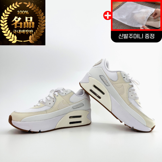 국내매장판 나이키 에어맥스90 LV8 여자 운동화 키높이 스니커즈 + [이지유]신발주머니